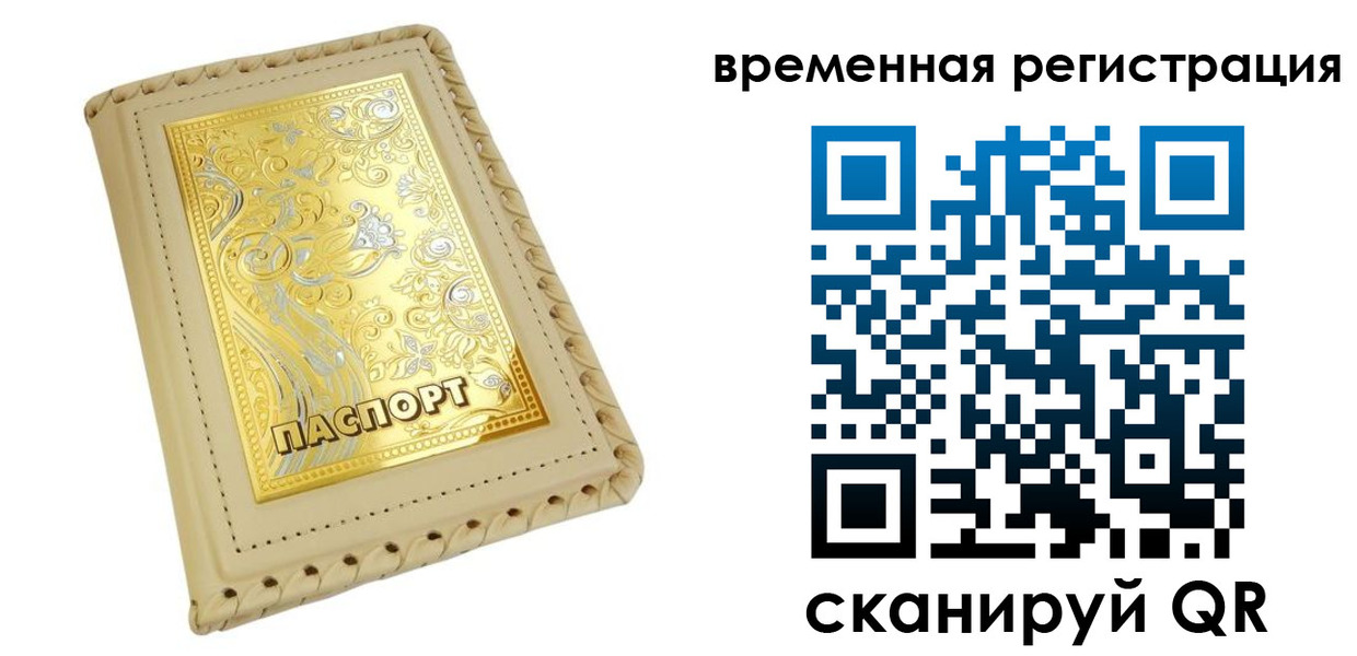 временная регистрация купить в Кизляре