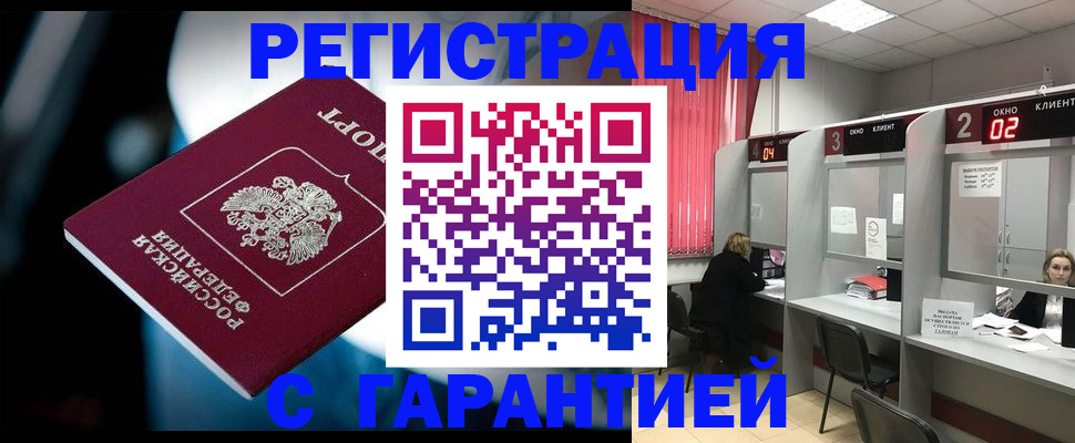 купить прописку в Кизляре