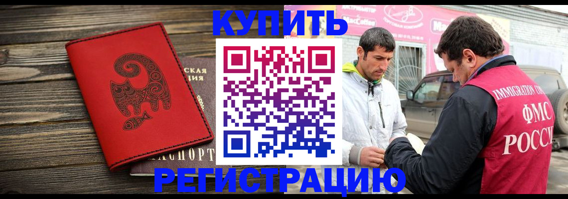 временная регистрация купить в Кизляре